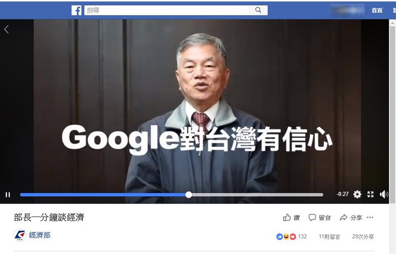 經長一分鐘談經濟 說明Google看好台灣