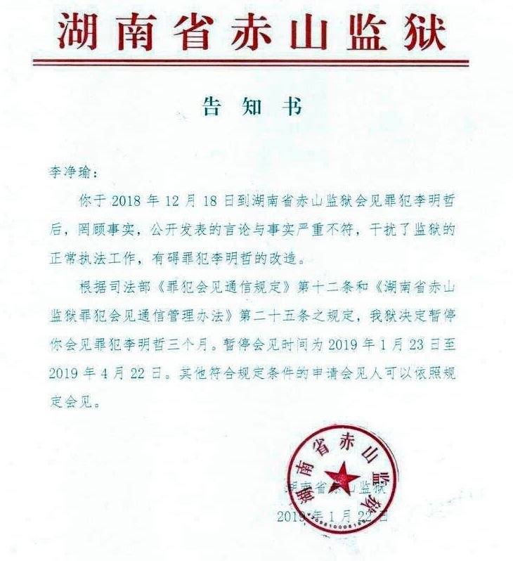 中國禁止會見李明哲三個月  李凈瑜將再度赴美尋求國際救援