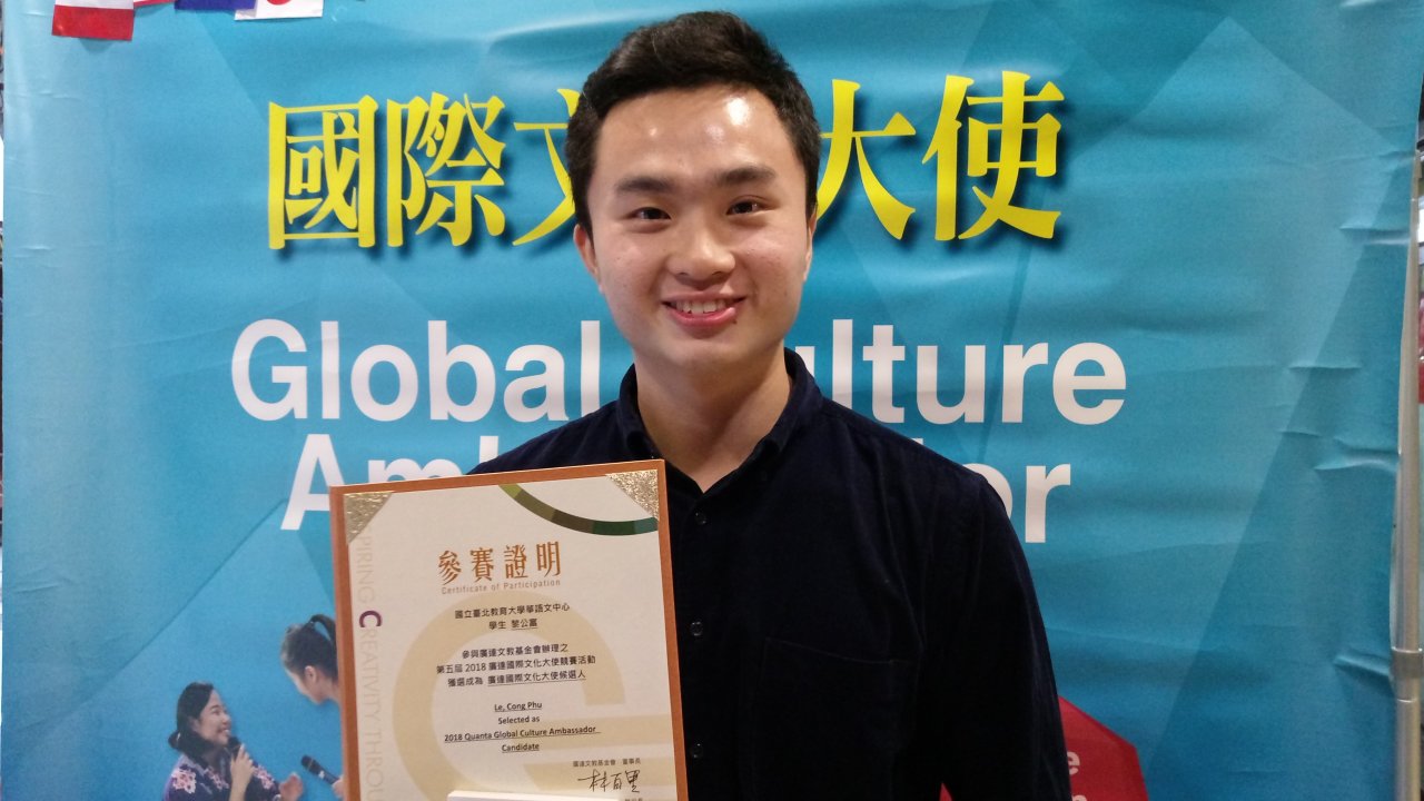 廣達國際文化大使 越南華語生獲首獎