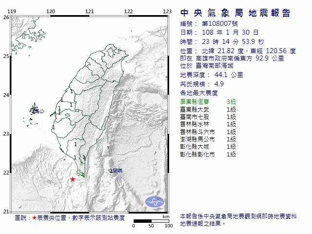 台灣南部海域規模4.9地震 最大震度屏東3級
