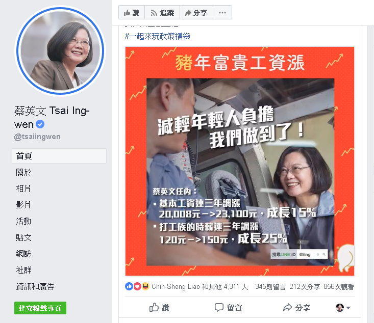 總統臉書端政策福袋 盼台灣好運向前行