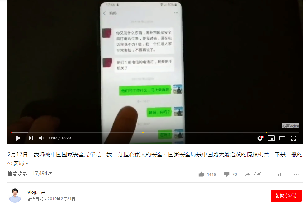 網上挺台 中國男：母失聯 疑被國安人員帶走