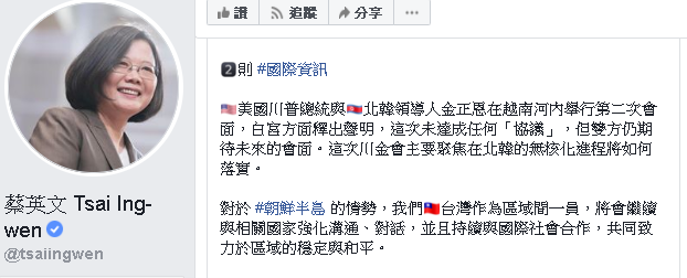 川金二會破局 總統臉書：續與國際合作致力區域和平