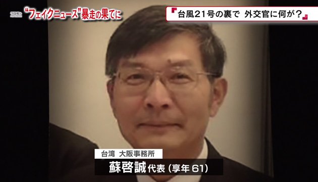 旅日醫師王輝生披露NHK調査台灣外交官之死對他的訪談內容全文