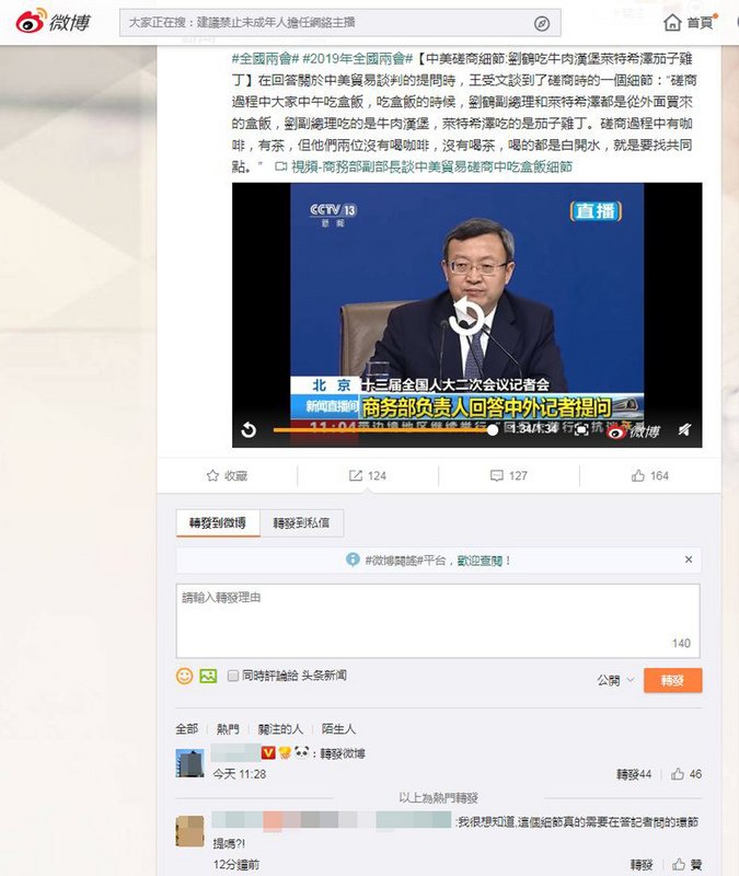 人大記者會談劉鶴訪美吃漢堡 中國網民：誰在乎