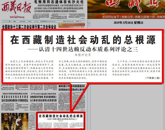 西藏抗暴60周年 中共官媒連3天刊文批達賴