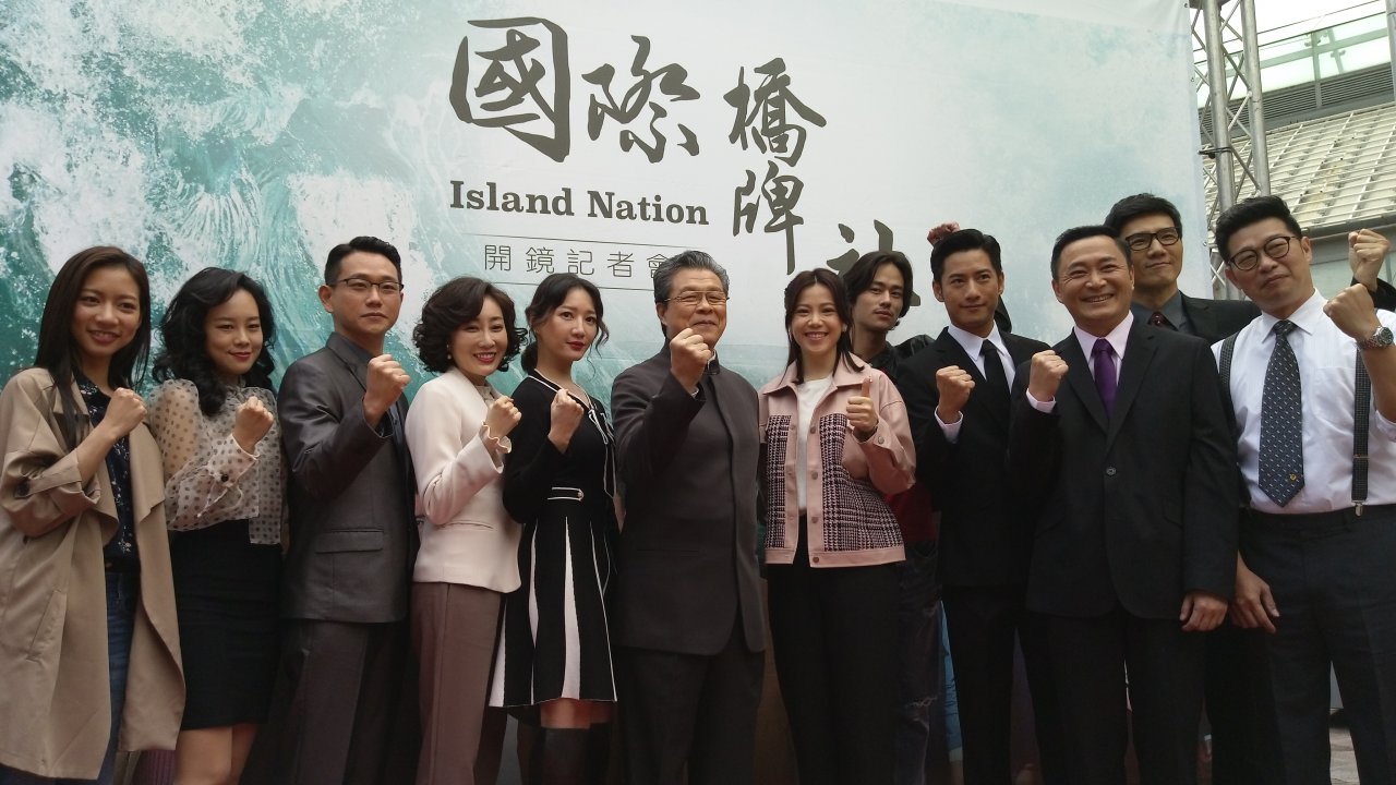 台灣首部政治電視劇開鏡 眾星雲集