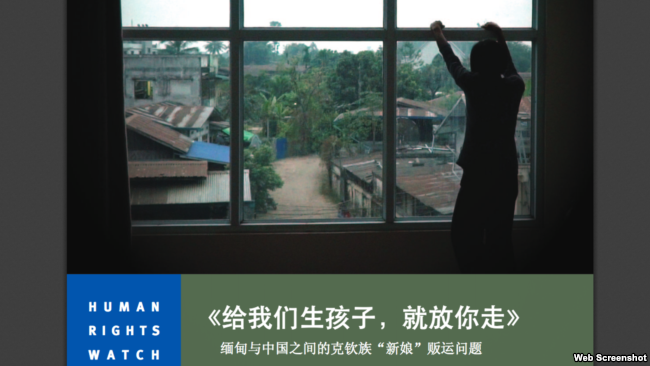 緬北女性遭販賣到中國淪為性奴