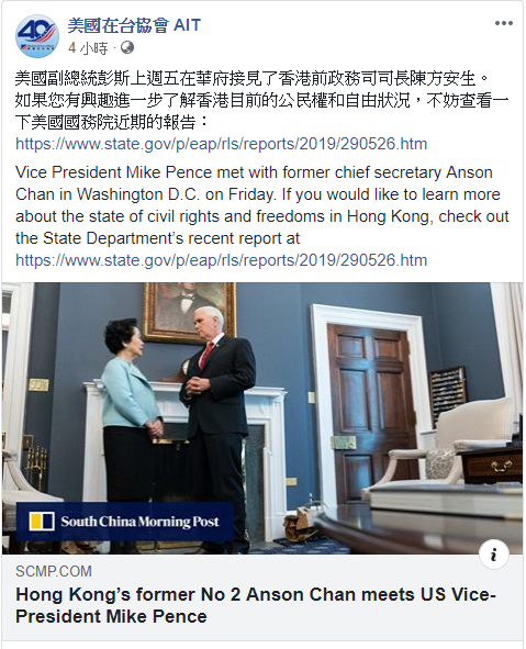 韓國瑜訪中 AIT臉書分享國務院一國兩制影響報告