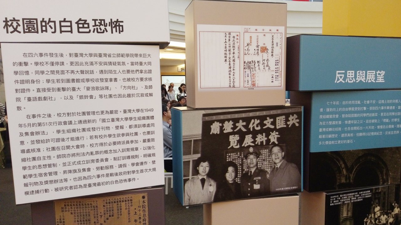台灣校園白恐事件70週年 師大台大合辦特展