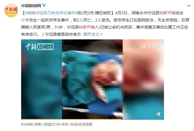 湖南小學生遭男子入校砍殺 2死2傷