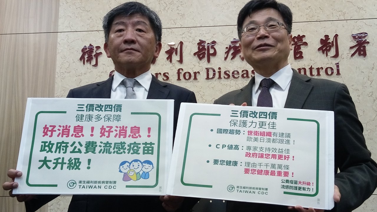 台灣公費流感疫苗升級 今年打四價疫苗