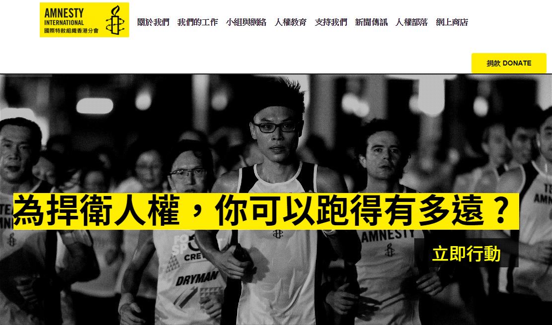 國際特赦香港分會 遭與中國有關的駭客攻擊