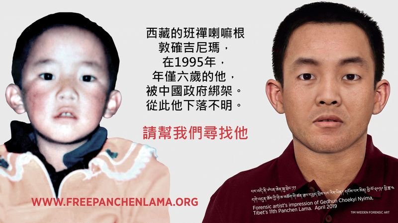 班禪喇嘛失蹤25年 美國再籲中國釋放