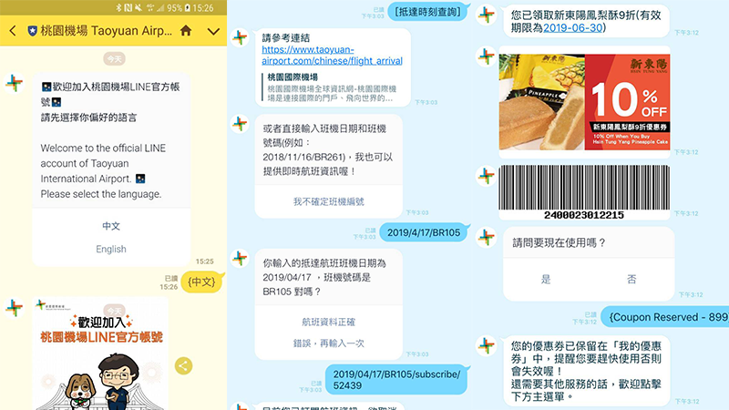 亞洲機場首創！ 桃機推出Chatbot服務旅客