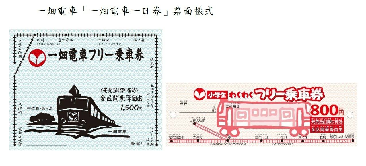 台鐵支線與日本一畑電車 將免費互換一日券