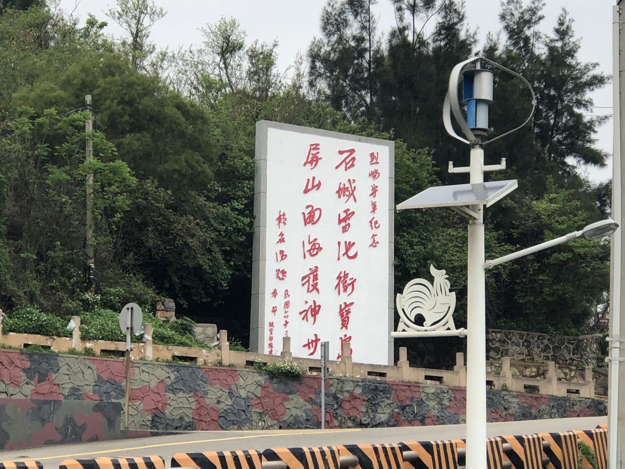 戰爭浩劫下的世外桃源—台灣經典小鎮．烈嶼(上)