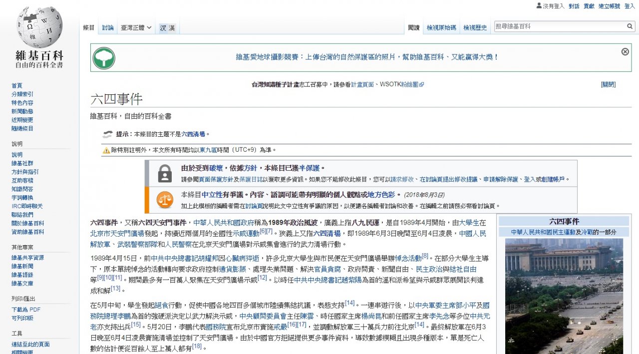 六四前夕 中國封鎖所有語言版本維基百科
