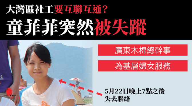中國全面打壓勞工議題 廣州再傳社工被失蹤