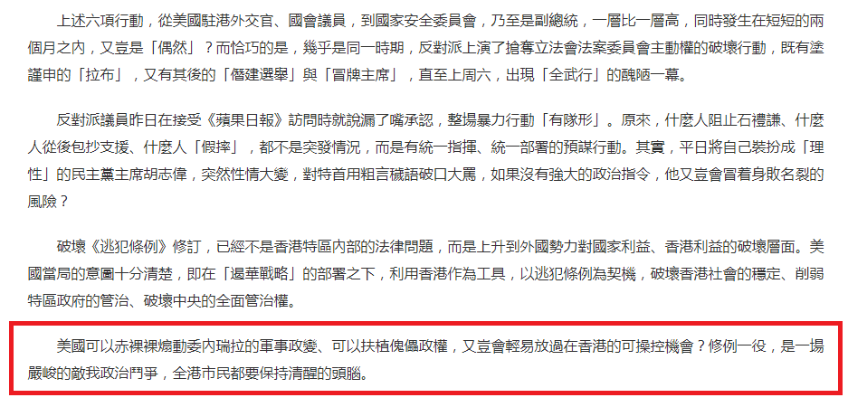 逃犯條例攻防激烈 北京在港官媒：敵我鬥爭