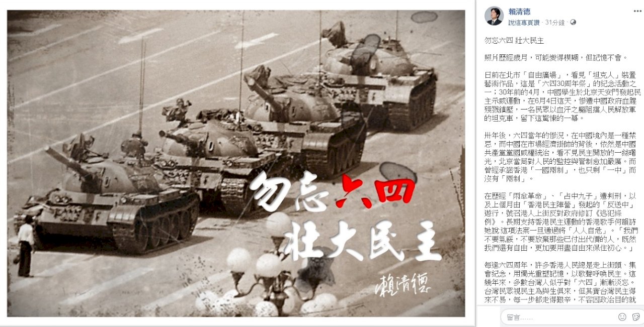 六四30週年 賴清德：勿忘六四 唯有壯大台灣民主