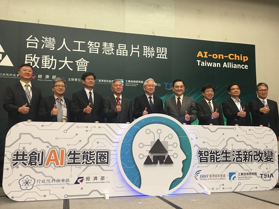 台灣人工智慧晶片聯盟啟動 盼4年後不是AI榜首也是榜眼