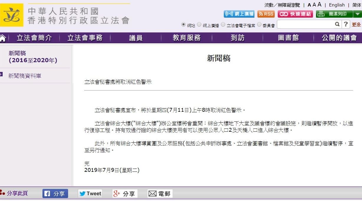 香港議會遭衝擊後 今解除紅色警示