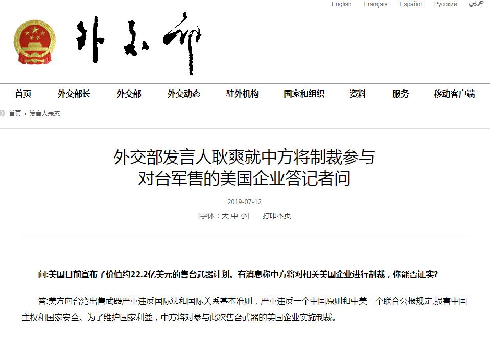 蔡總統過境紐約期間 北京宣布制裁對台軍售美企
