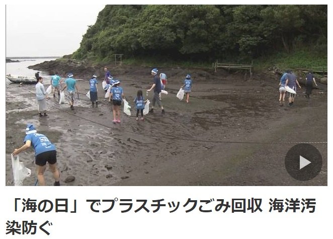 減少塑膠垃圾 日本神奈川淨灘奈良淨園