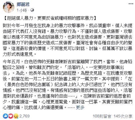 鄭惠中掌摑不起訴 鄭麗君重申拒絕個人暴力