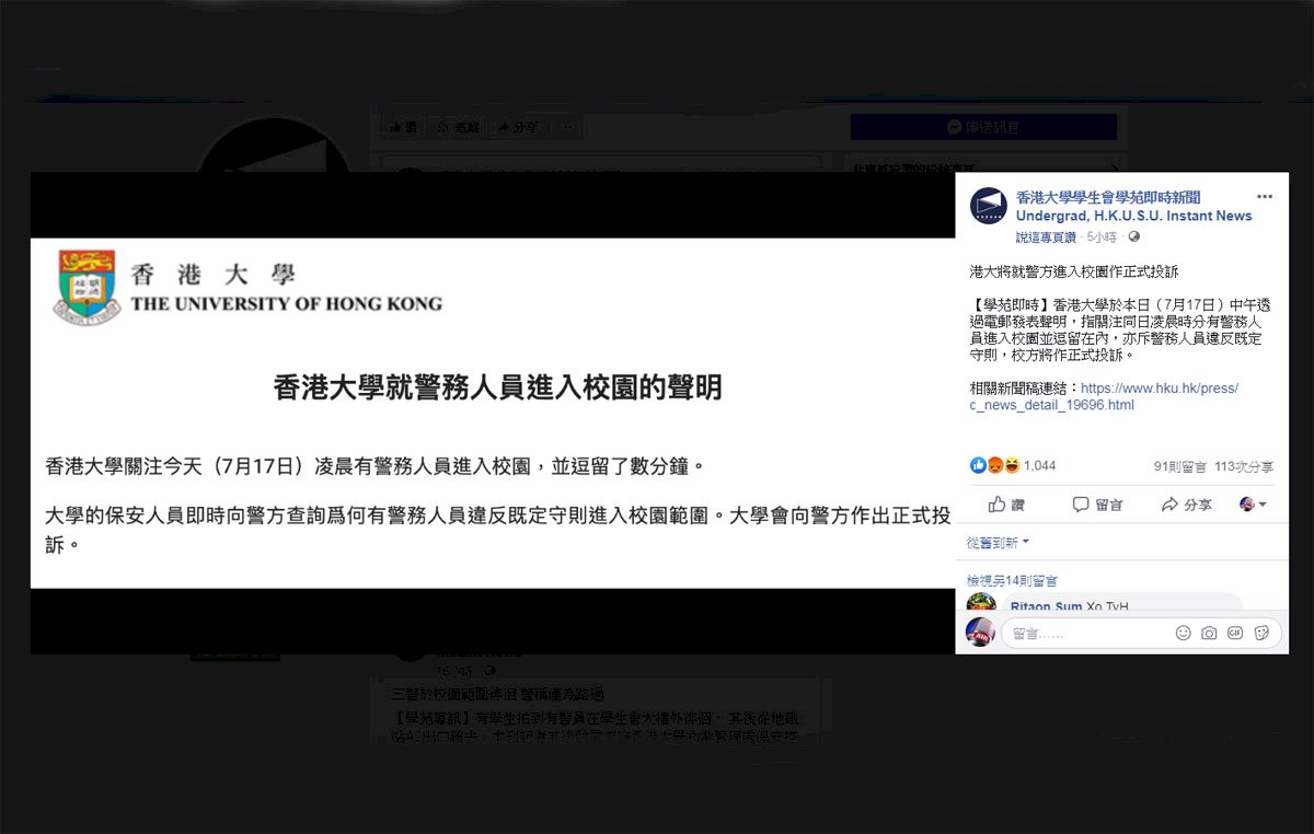 員警進入香港大學校園惹議 校方將投訴