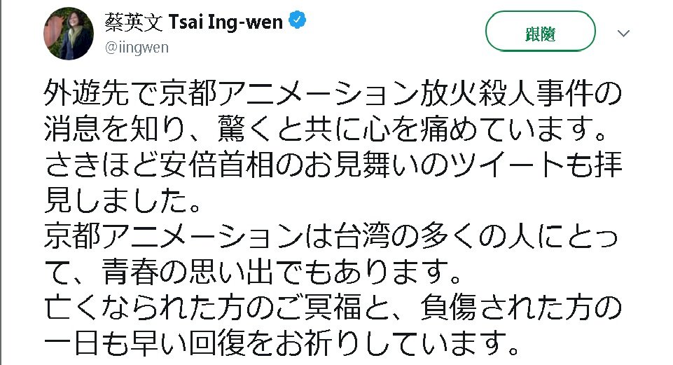 日京都動畫大火致嚴重傷亡 總統推特表達慰問