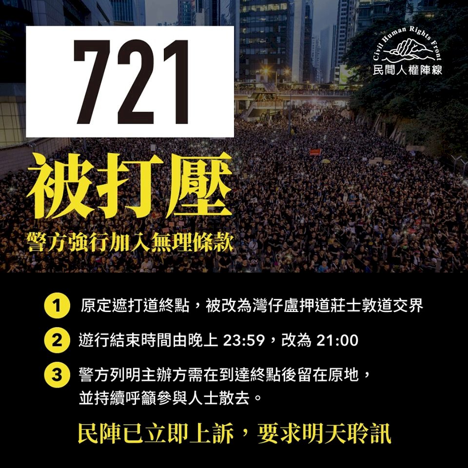 香港反送中 721遊行路線遭變更埋隱憂