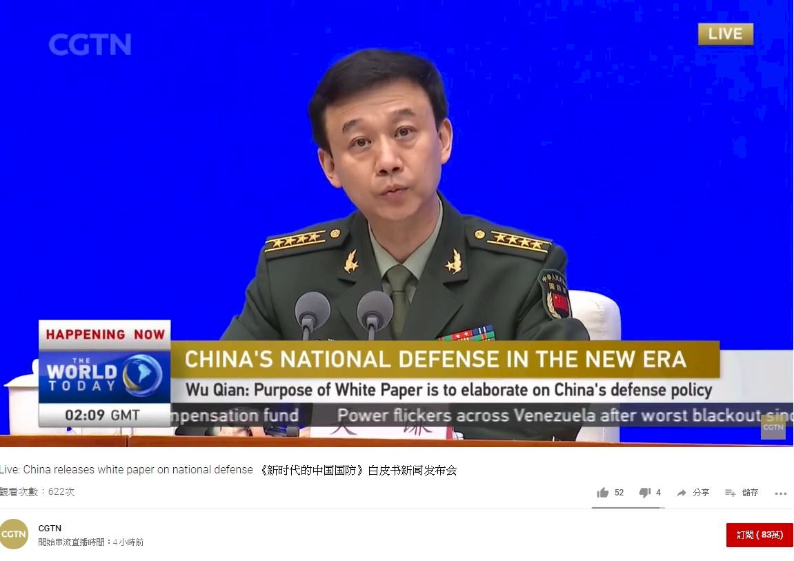 中國發表國防白皮書 批評台灣挾洋自重
