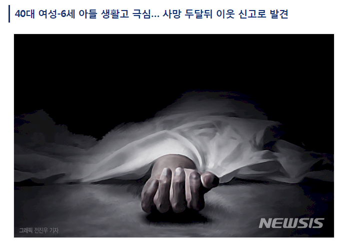 韓媒：脫北者母子疑餓死首爾公寓