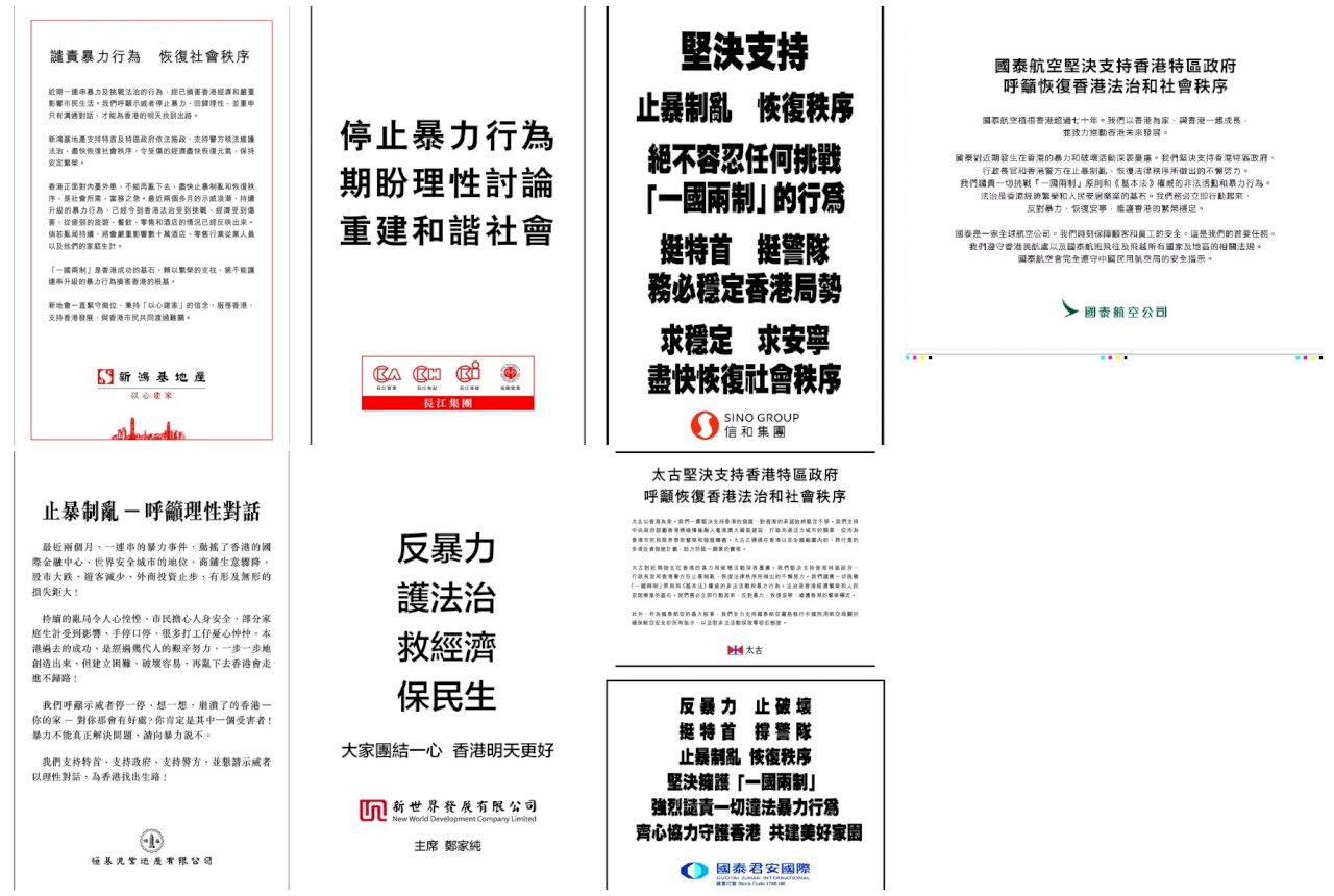 香港多個富豪家族企業登廣告 籲停止暴力