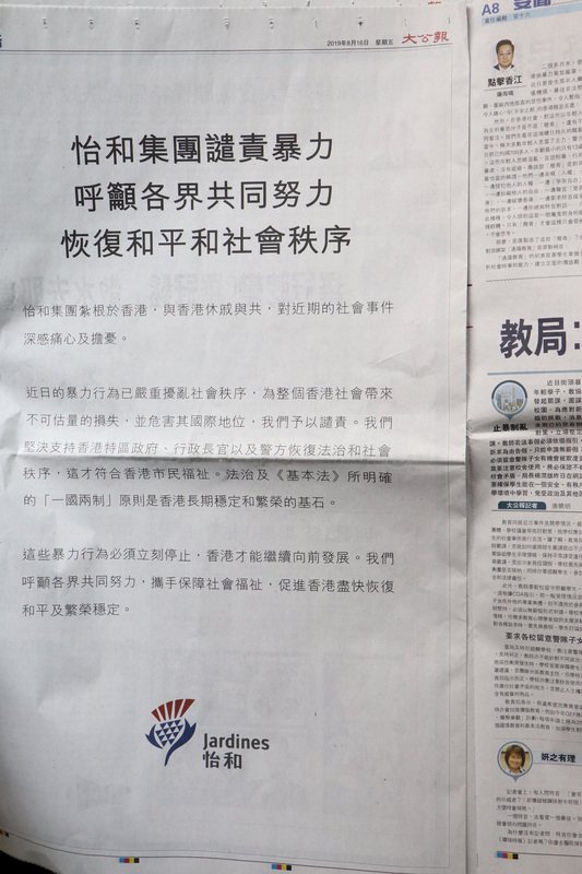香港英資怡和集團表態 譴責示威暴力支持特首