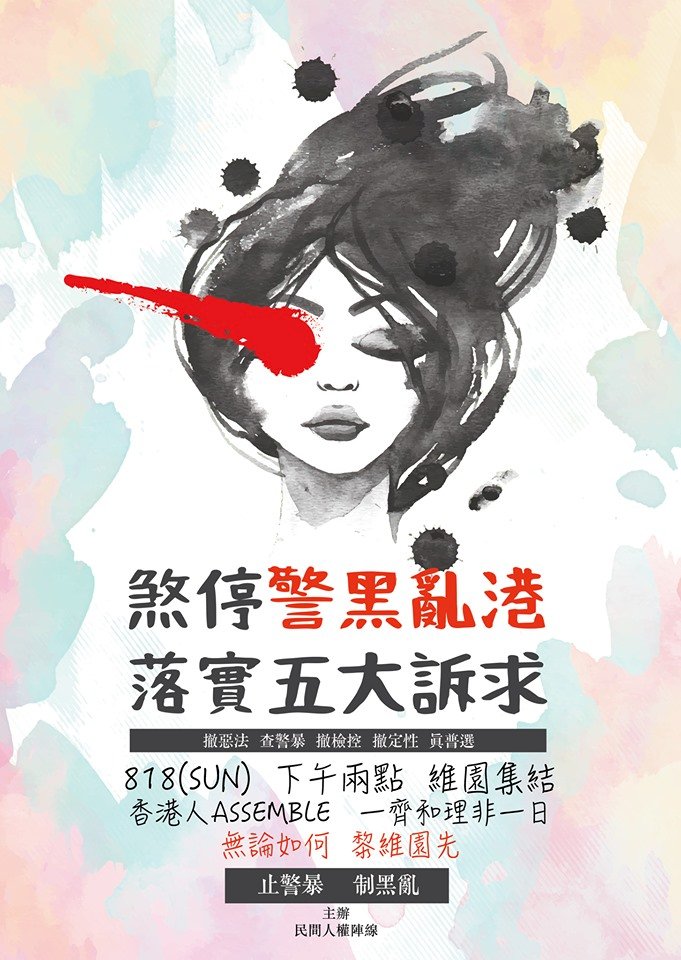 香港維園見 民陣18日流水式集會受矚目