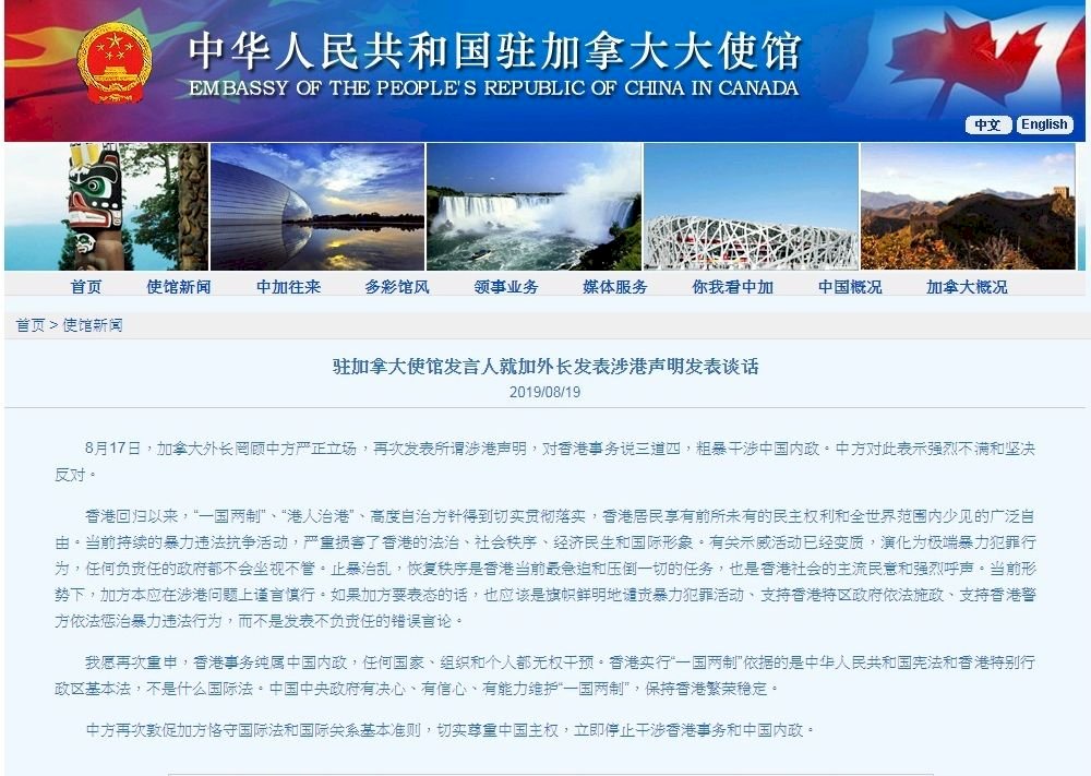 中國大使館警告加國 須立即停止干涉香港事務