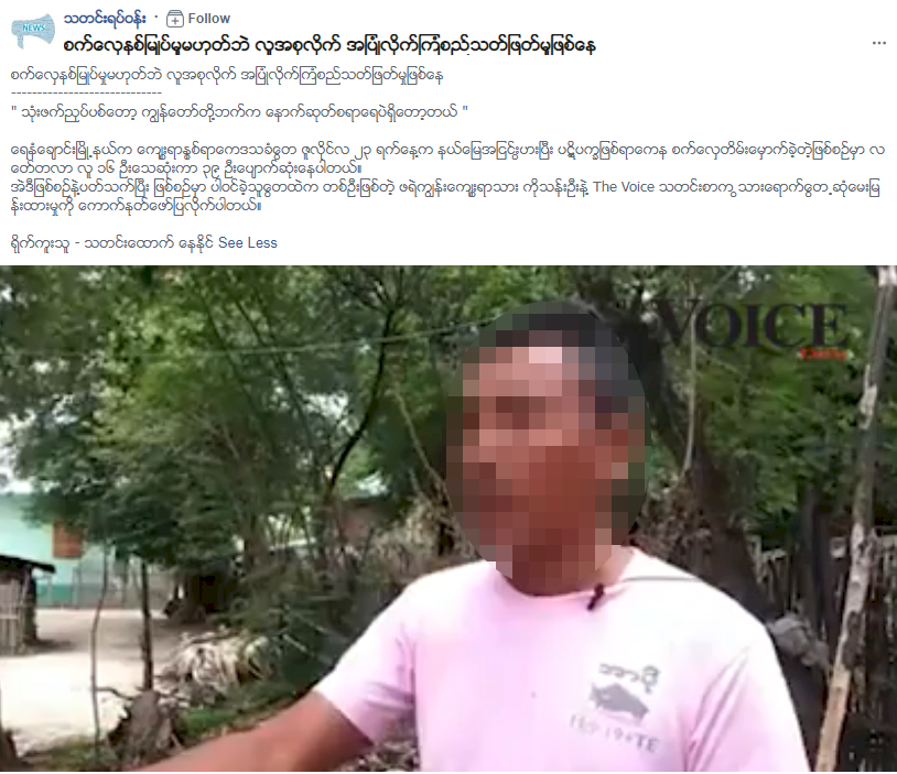 企圖操縱輿論 緬甸大批臉書帳號遭關閉