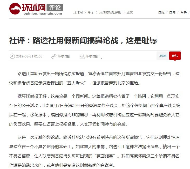 路透獨家指北京拒撤逃犯條例 官媒點名批造謠