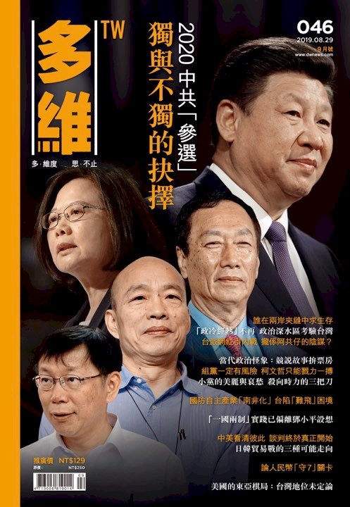台灣總統大選與兩岸關係