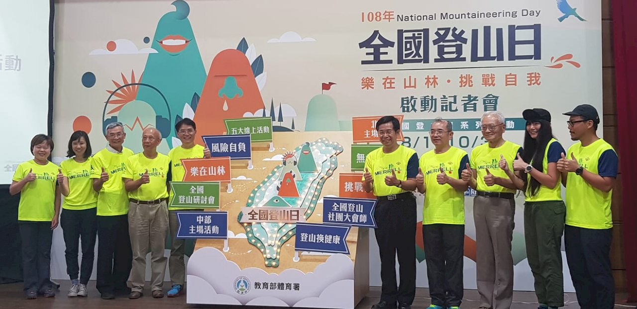 「全國登山日」活動起跑 邀全民體驗台灣山林之美