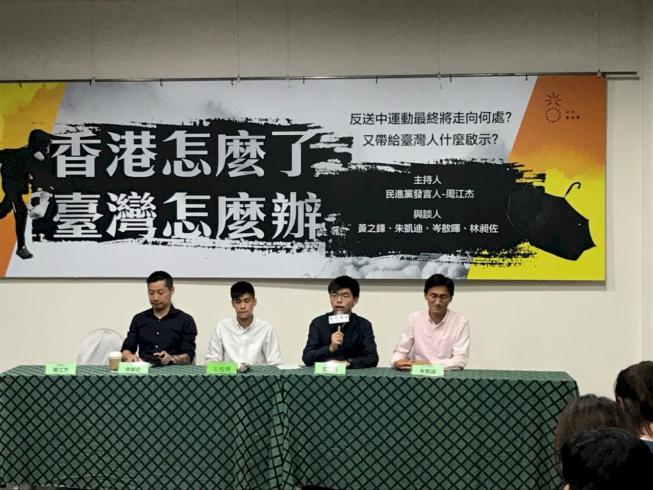 黃之鋒與林昶佐對談 盼台灣繼續聲援香港