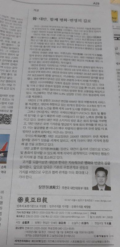 駐韓代表投書媒體 籲台韓攜手邁向和平繁榮