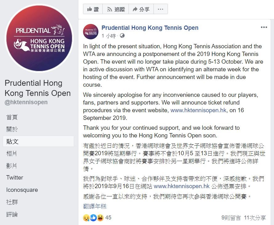 示威不斷 WTA香港公開賽延期