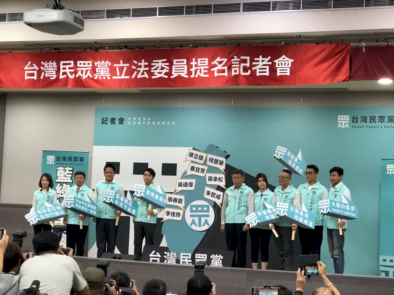 跳脫藍綠之外 台灣民眾黨公布首波立委提名人選