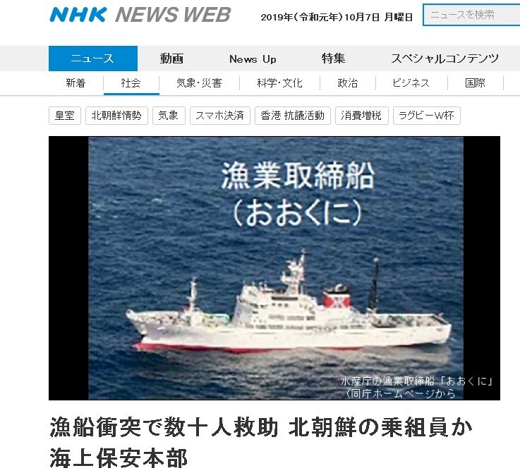 日本撞沉漁船 北韓強烈要求賠償