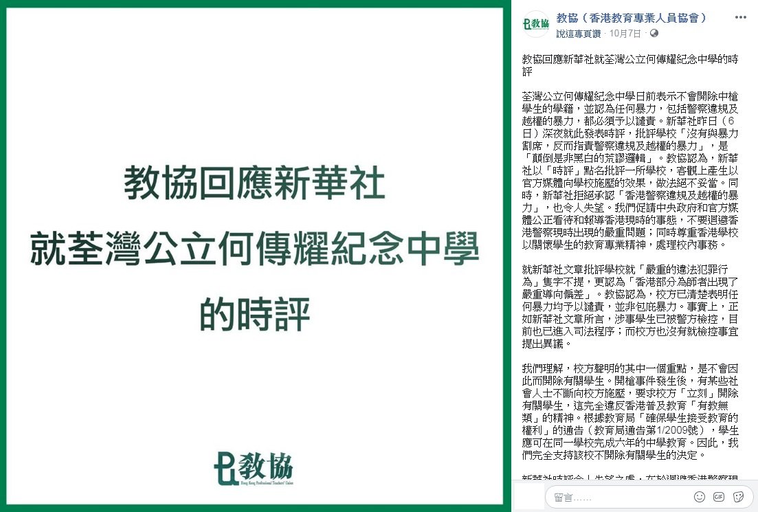 反駁新華社 香港教協：未鼓勵學生參與暴力
