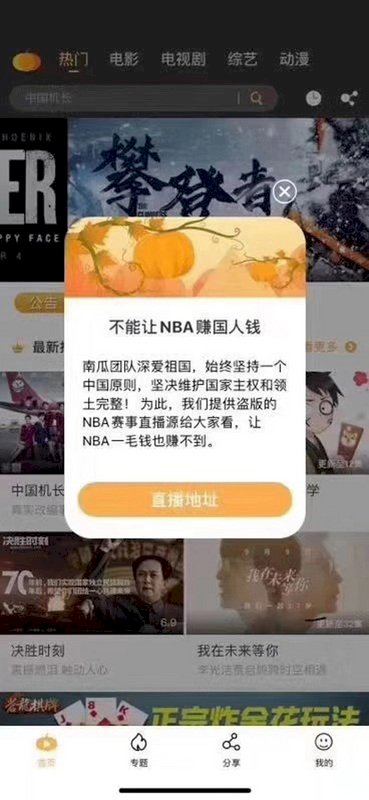 NBA看不到怎辦 中國業者免費提供盜版連結